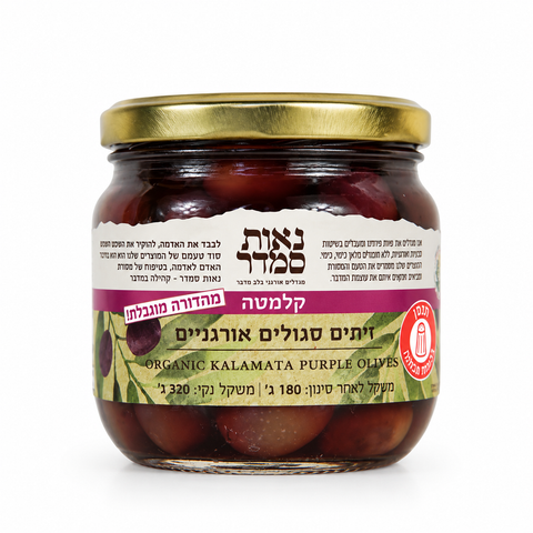 זיתי קלמטה אורגניים 'נאות סמדר'
