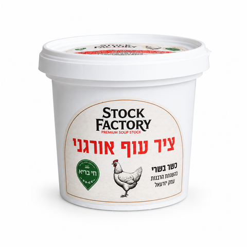ציר עצמות עוף - 'STOCK FACTORY'